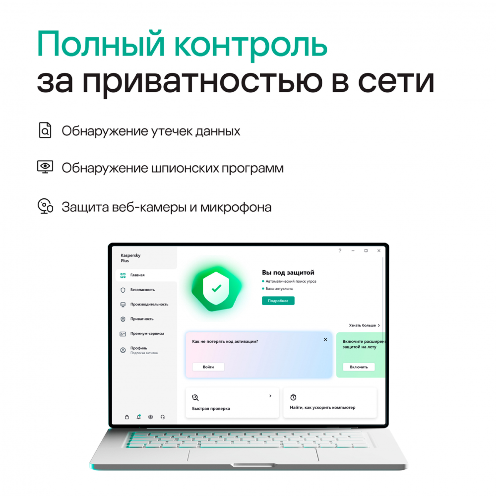 Kaspersky plus 3